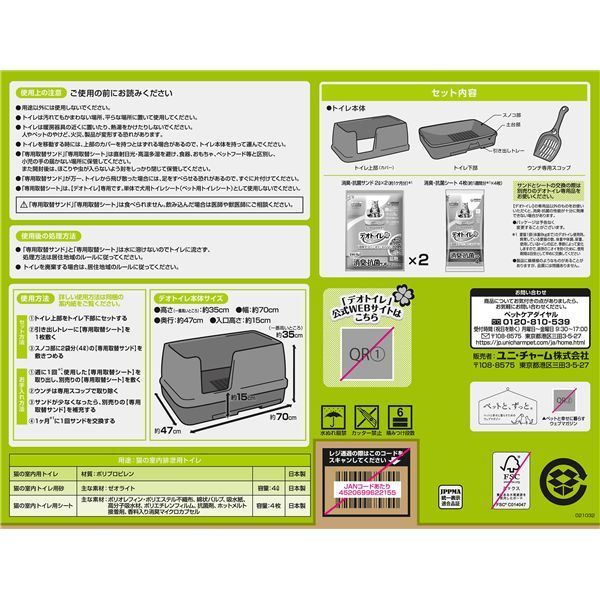 確認用です！購入不可 猫用品 デオトイレ 快適ワイド本体セット モカグレー ペット用品・猫用