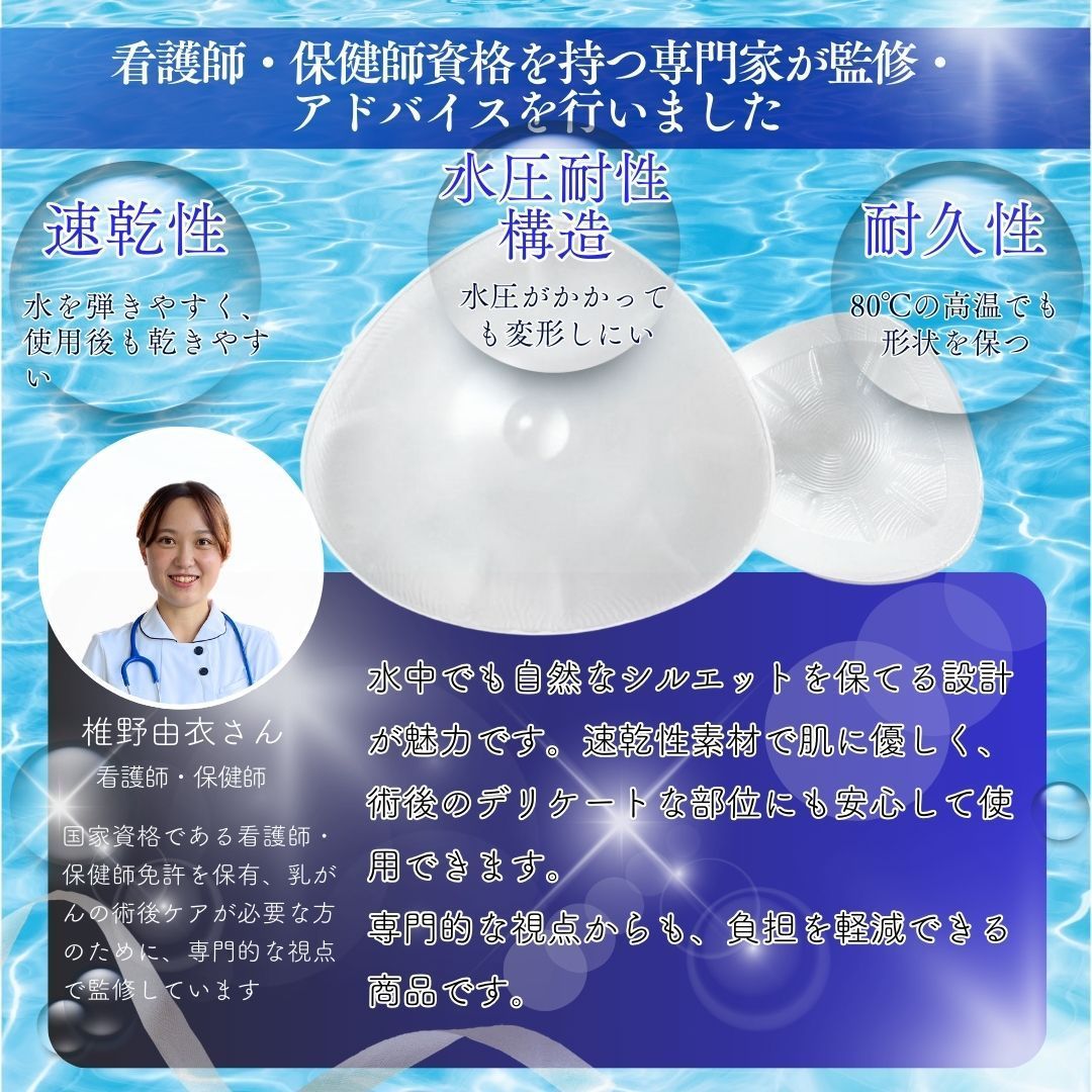 ブレストケアヌーブラ・ウォータードロップ3 乳がんパッド 乳がん