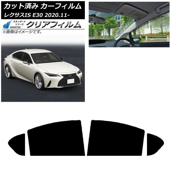 カーフィルム レクサス IS E30 2020年11月～ リアドアセット WINCOS クリア IR90HD AP-WFHD0067-RD
