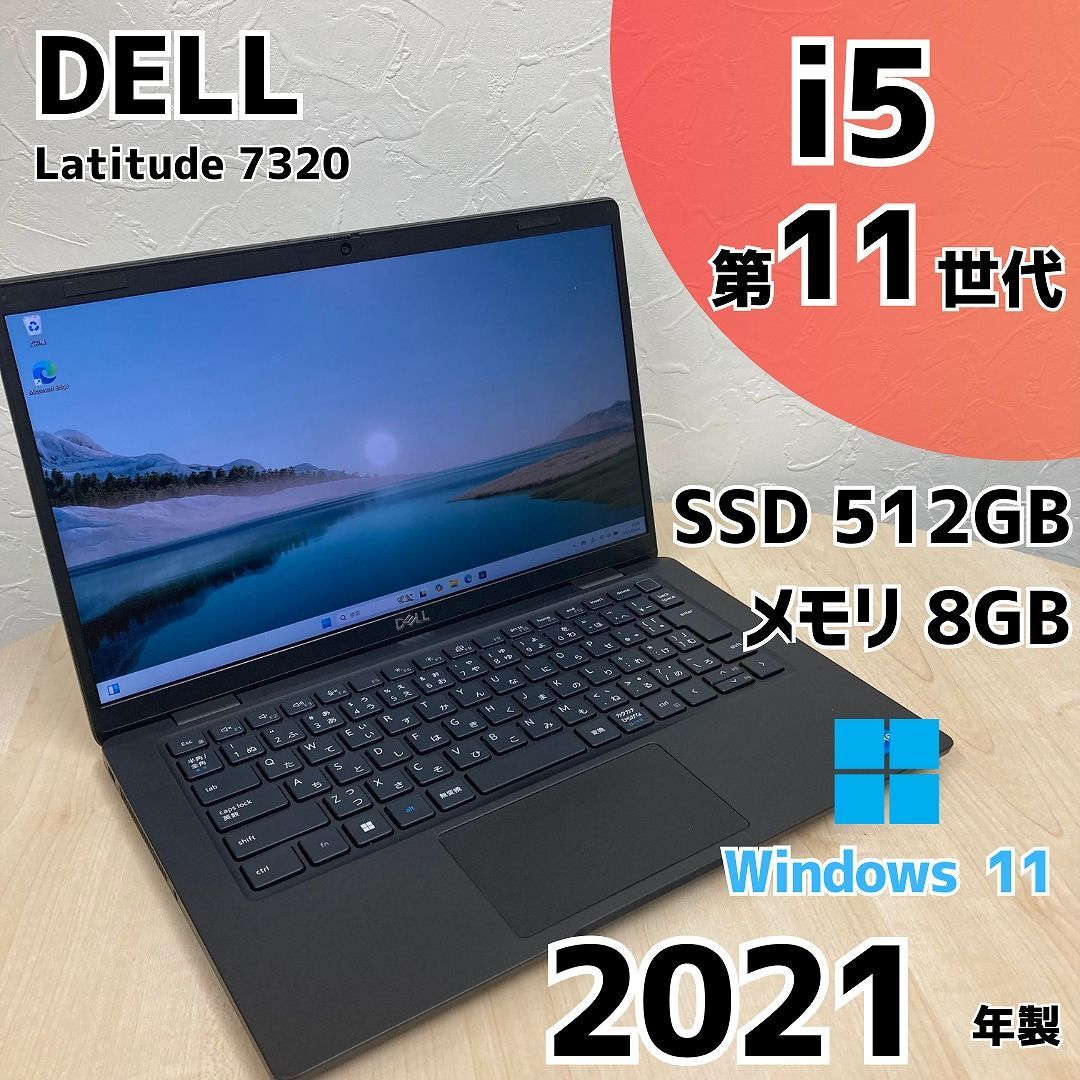 Windows11 DELL Latitude 7320 P133G001 i5 第11世代 SSD M.2 メモリ
