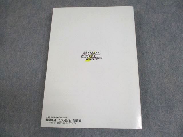 ハイパーレクチャー 数学 Amazon.co.jp: ハイパーレクチャー クロスオーバー数学I A II B