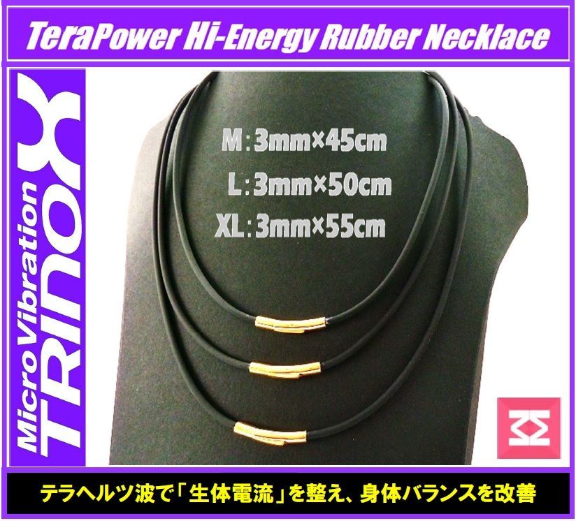 TRINOXテラヘルツハイエナジーラバーネックレス 3mm (ゴールドバヨネット留め具）テラヘルツシール8枚付