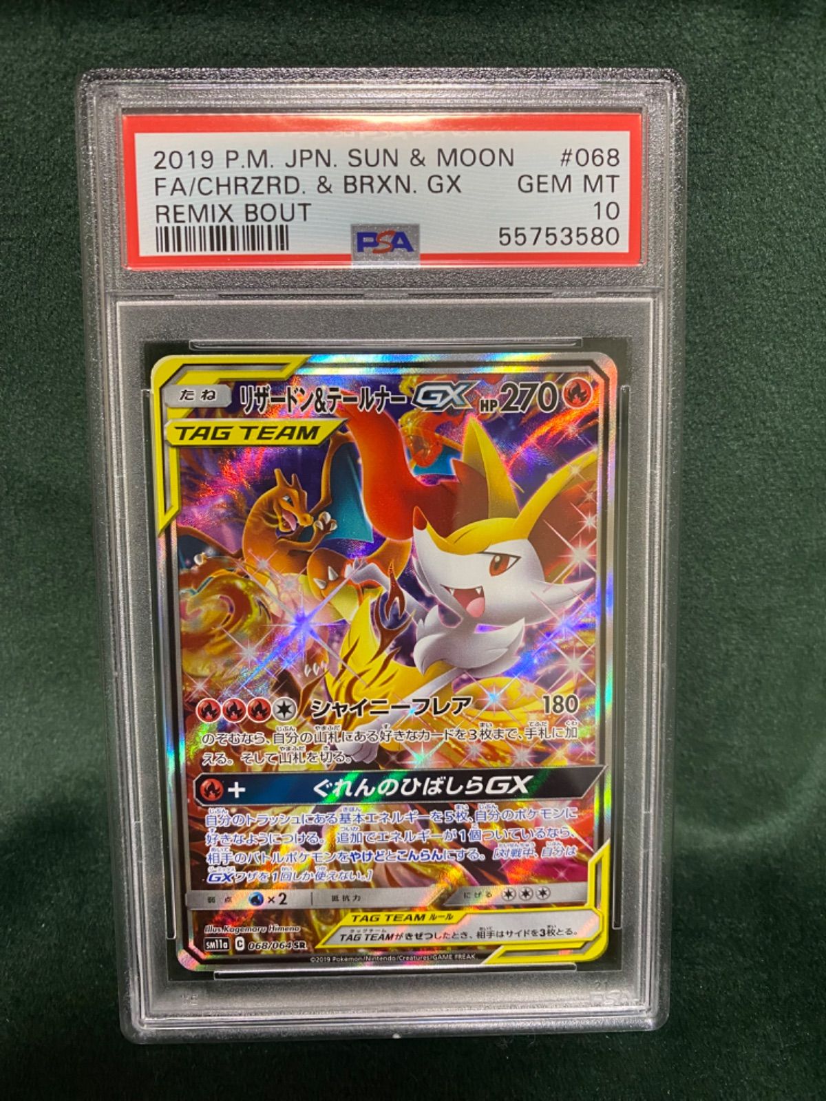 ○日本正規品○ PSA￼10 リザードン&テールナーGX ポケモンカード SA