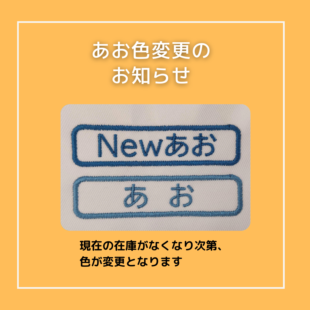 お名前ワッペン2Wayタイプ　5枚セット