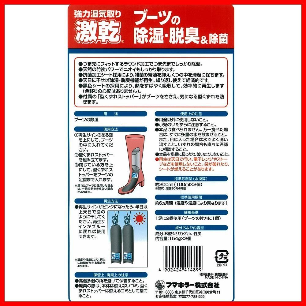  湿気取り ブーツ用 除湿剤 脱臭 激乾 靴 フマキラー 1足分 除湿 乾燥剤 芳香剤 除湿剤 防虫剤