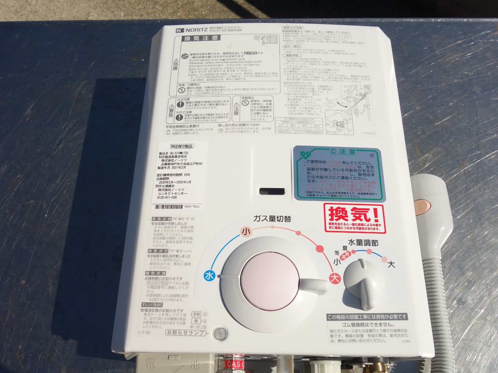 M▽ノーリツ ガス瞬間湯沸かし器 給湯 ガス給湯器 2021年 都市ガス 天然ガス 12A 13A 元止め式 台所 GQ-531MW 27971
