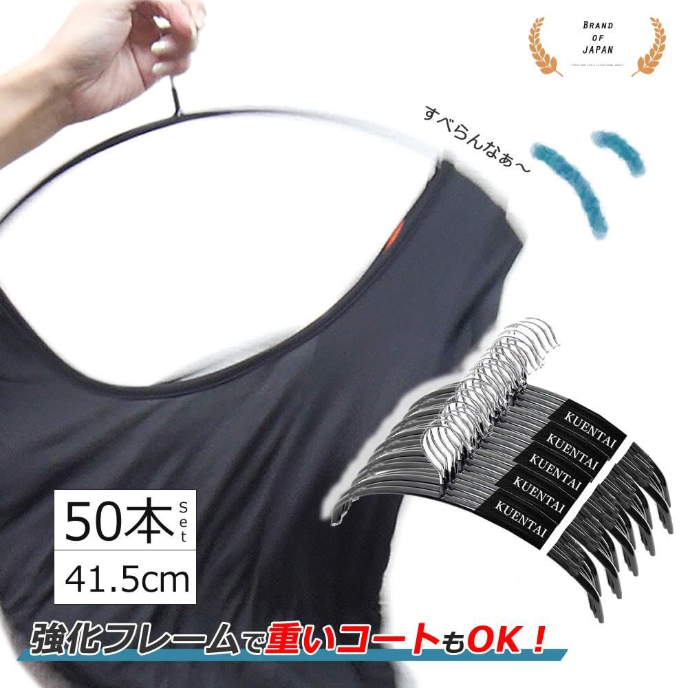 スーパーグリップハンガー 50本セット 41.5cm 回転フック すべらない 人体 衣類 洗濯 落ちない ステンレス 黒 安い 人気 おしゃれ 収納 40cm 42cm