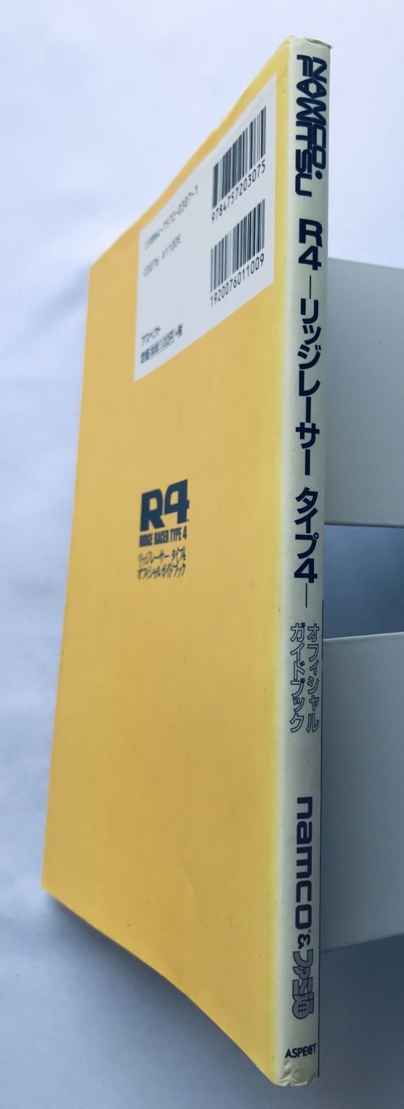 R4 リッジレーサー タイプ4 オフィシャルガイドブック PS 攻略本 初版