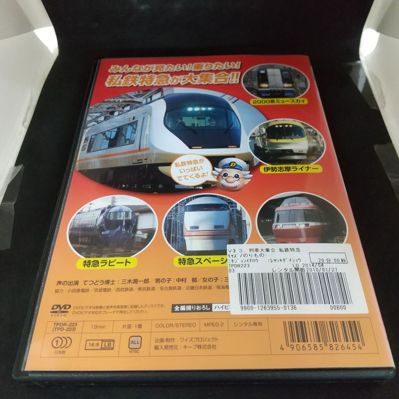 列車大集合 3 私鉄特急 レンタル専用 中古 DVD ケース付き