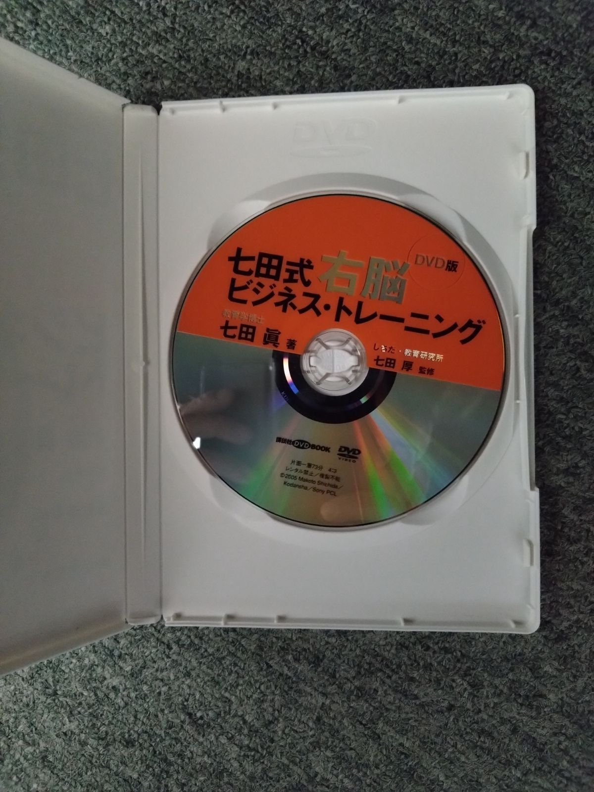 七田式右脳ビジネス・トレーニング DVD付 - メルカリ