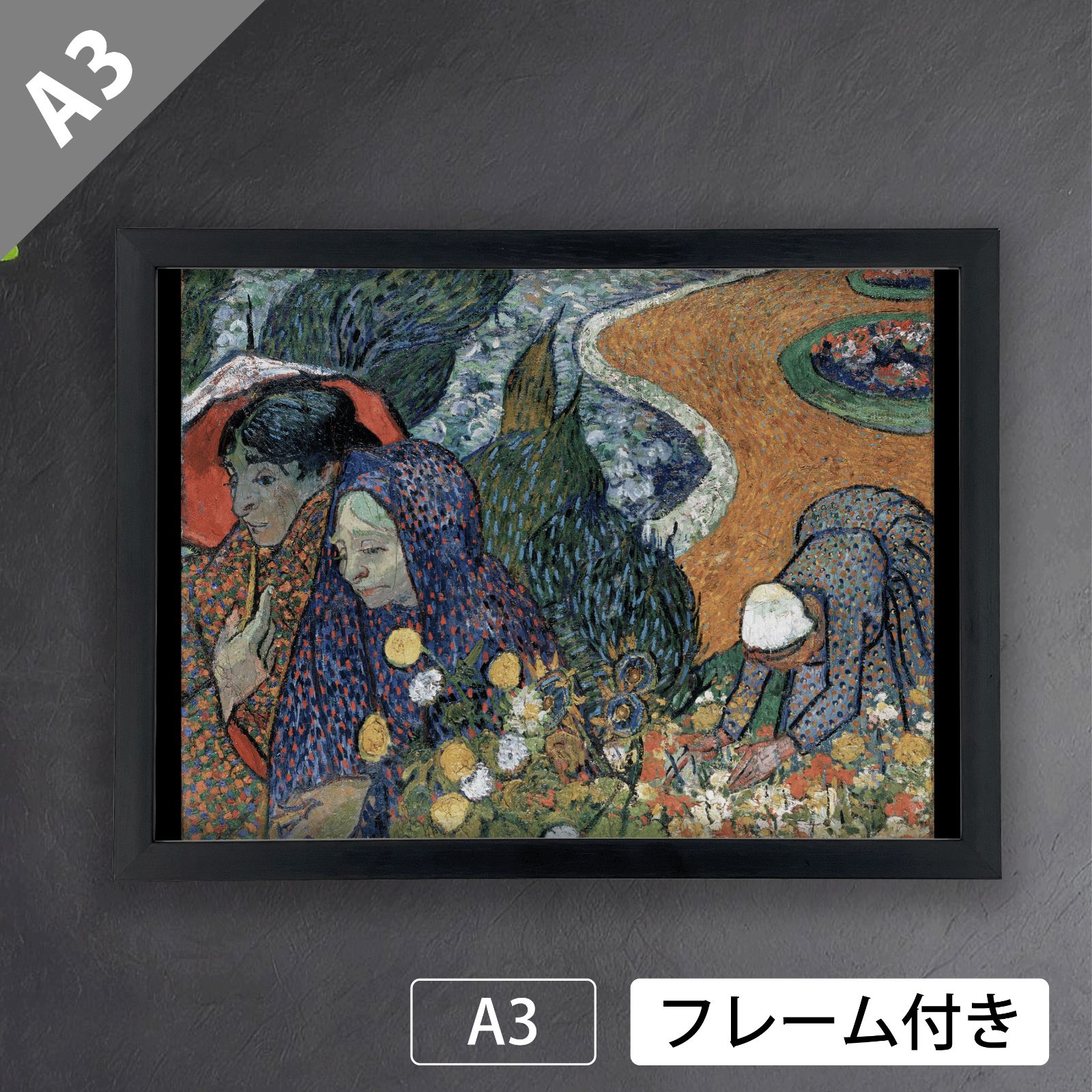 絵画：フィンセント・ファン・ゴッホ「エッテンの庭の思い出」○サイズ