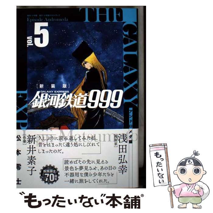 【中古】 銀河鉄道９９９ アンドロメダの雪女/小学館/松本零士 Amazon.co.jp: 銀河鉄道999 アンドロメダの雪女 (My First Big