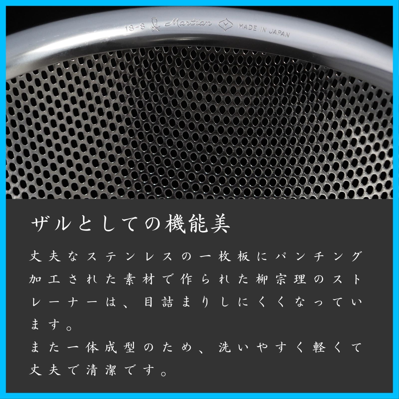 【即納】柳宗理 Sori Yanagi 水切りの良さと洗いやすさを追求したパンチングストレーナー 燕三条 ステンレス製手付きざる 19cm  1枚板をパンチング加工しているため水切れが良く目詰まりしにくい 食器洗浄機使用可能 18ー8ステンレス