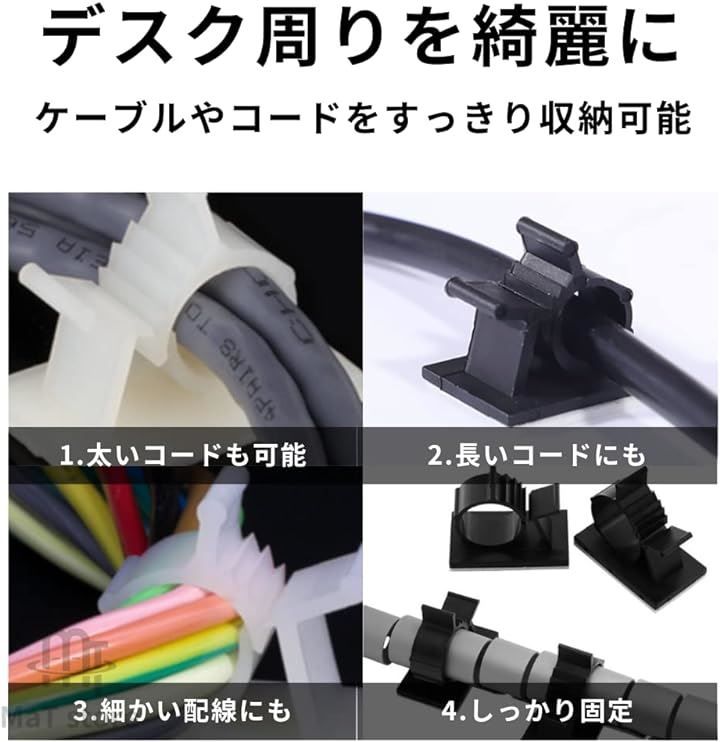 MaT store ケーブルクリップ 固定 まとめる 延長コード 黒白( 13mm