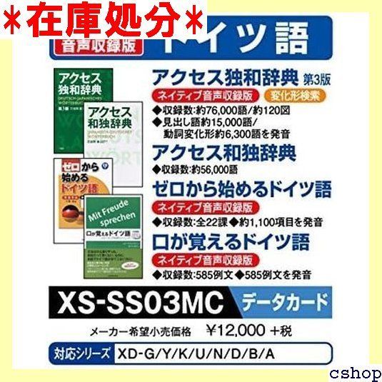 カシオ計算機 EX-word電子辞書追加コンテンツ XS-SS03MC 443 カシオ計算機 EX-word電子辞書追加コンテンツ XS-SS03MC 443 - メルカリ
