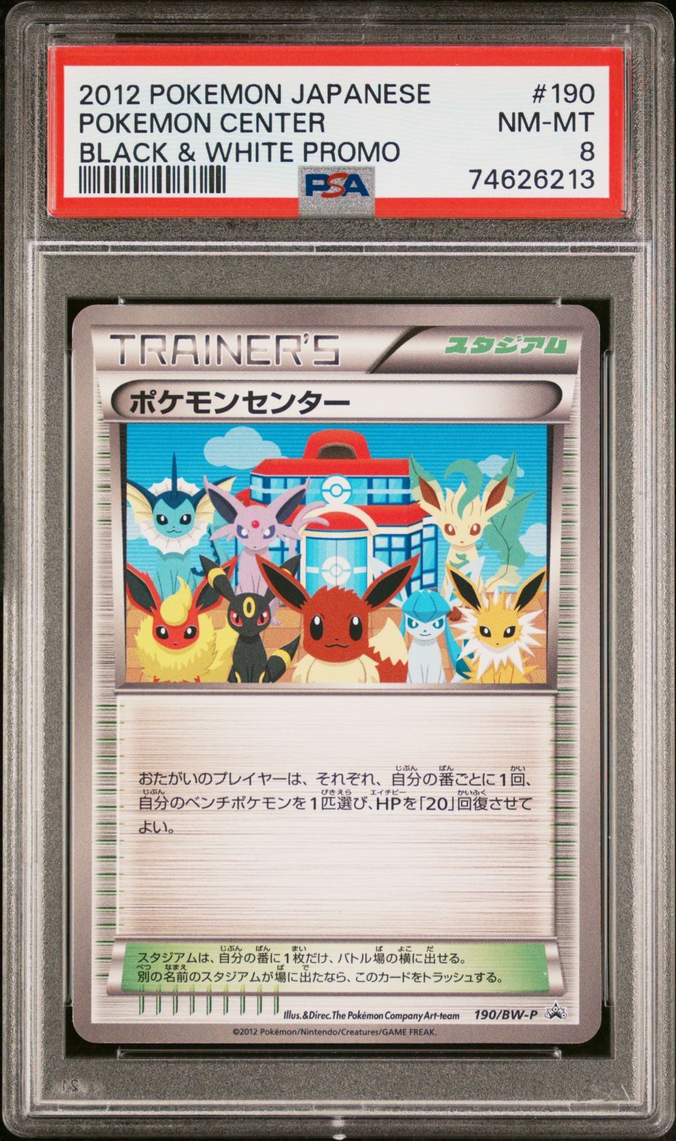 ポケモンカード ポケモンセンター 190/BW-P PSA8 - ポケモンカードゲーム