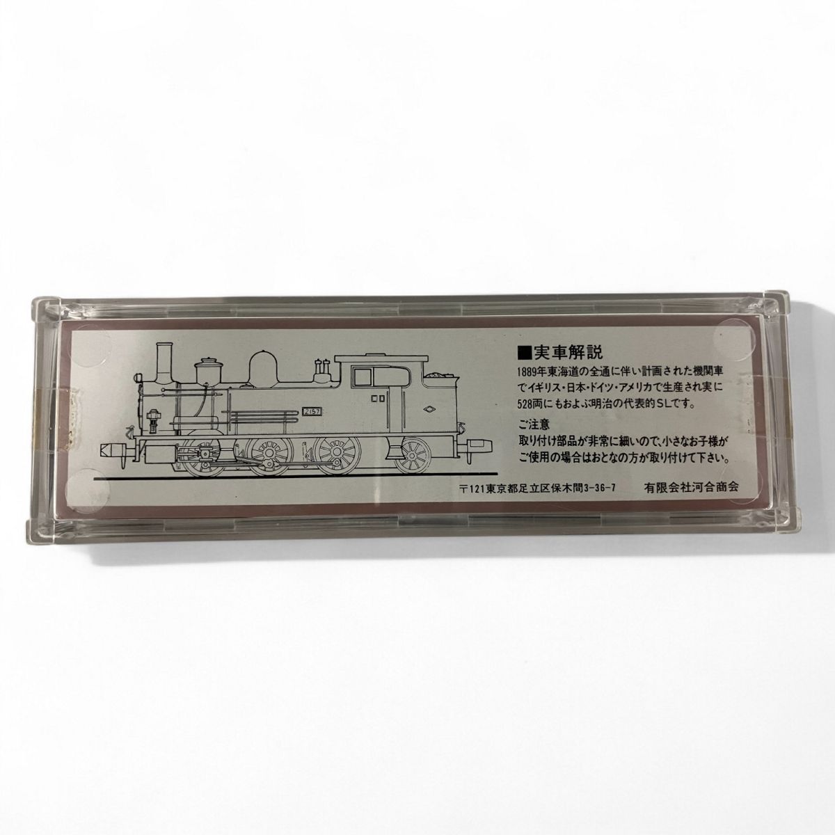 河合商会KP-150 B6 2157タイプ B6 その2