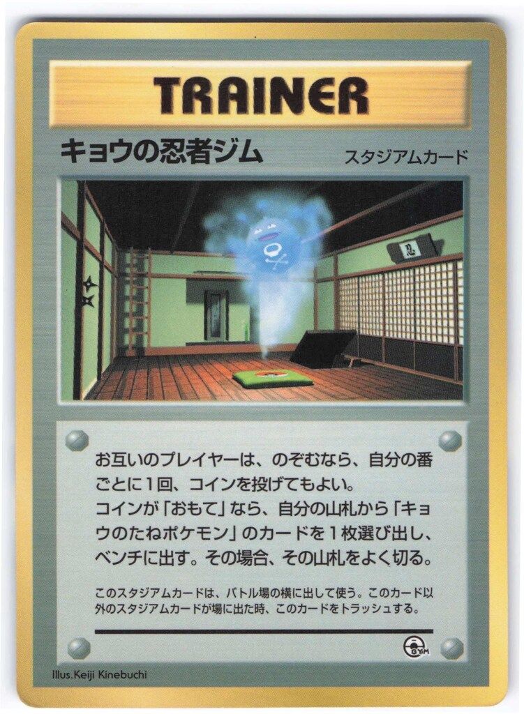 ポケモン - キョウシリーズ8枚セット(プロモ含む) ポケモンカード旧裏 Pokemon 旧裏プロモ キョウの忍者ジム - メルカリ