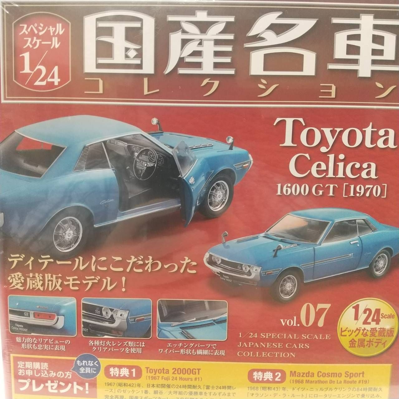 特价！ 国産名車コレクションvol.07トヨタセリカ1600GT - おもちゃ