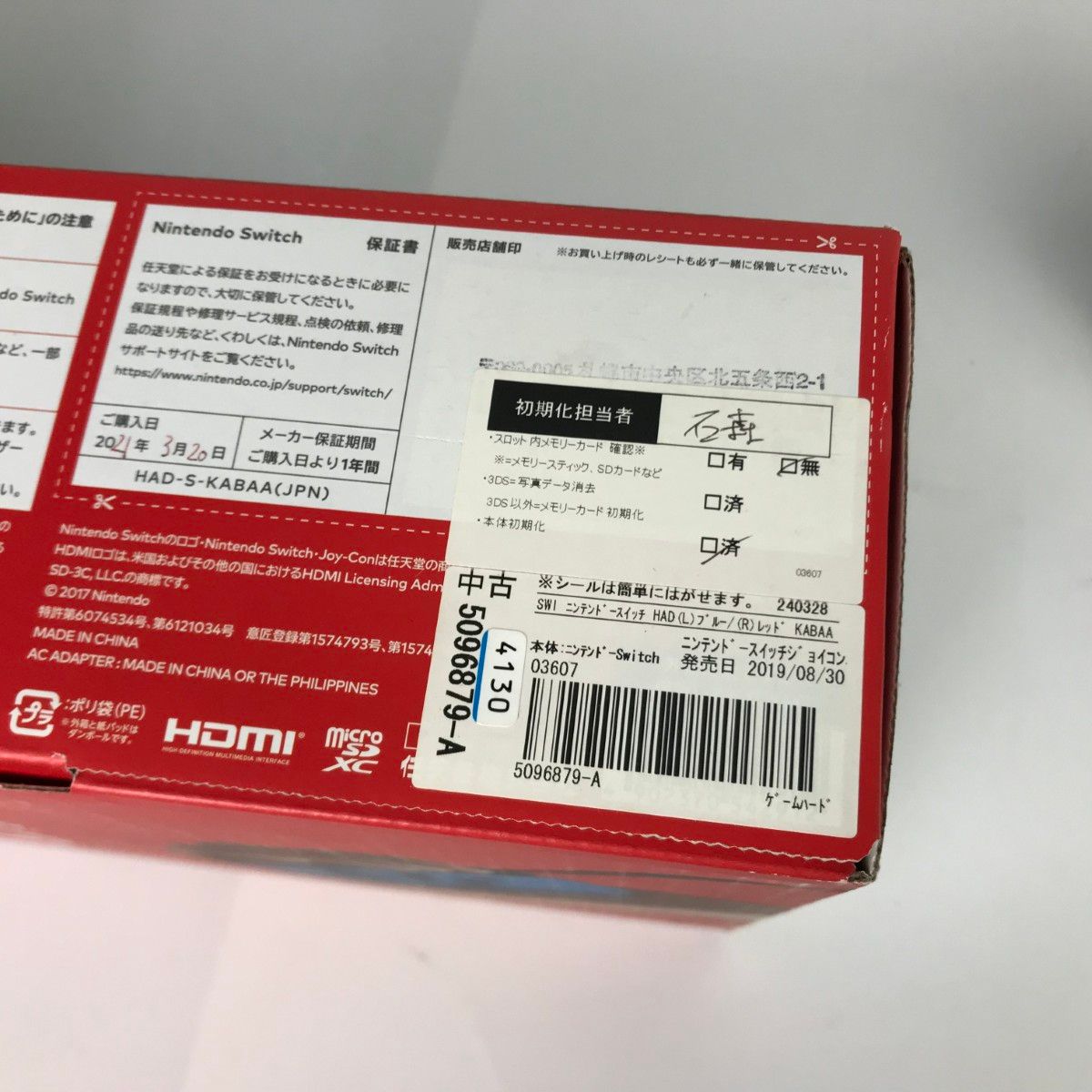 ニンテンドウスイッチ L