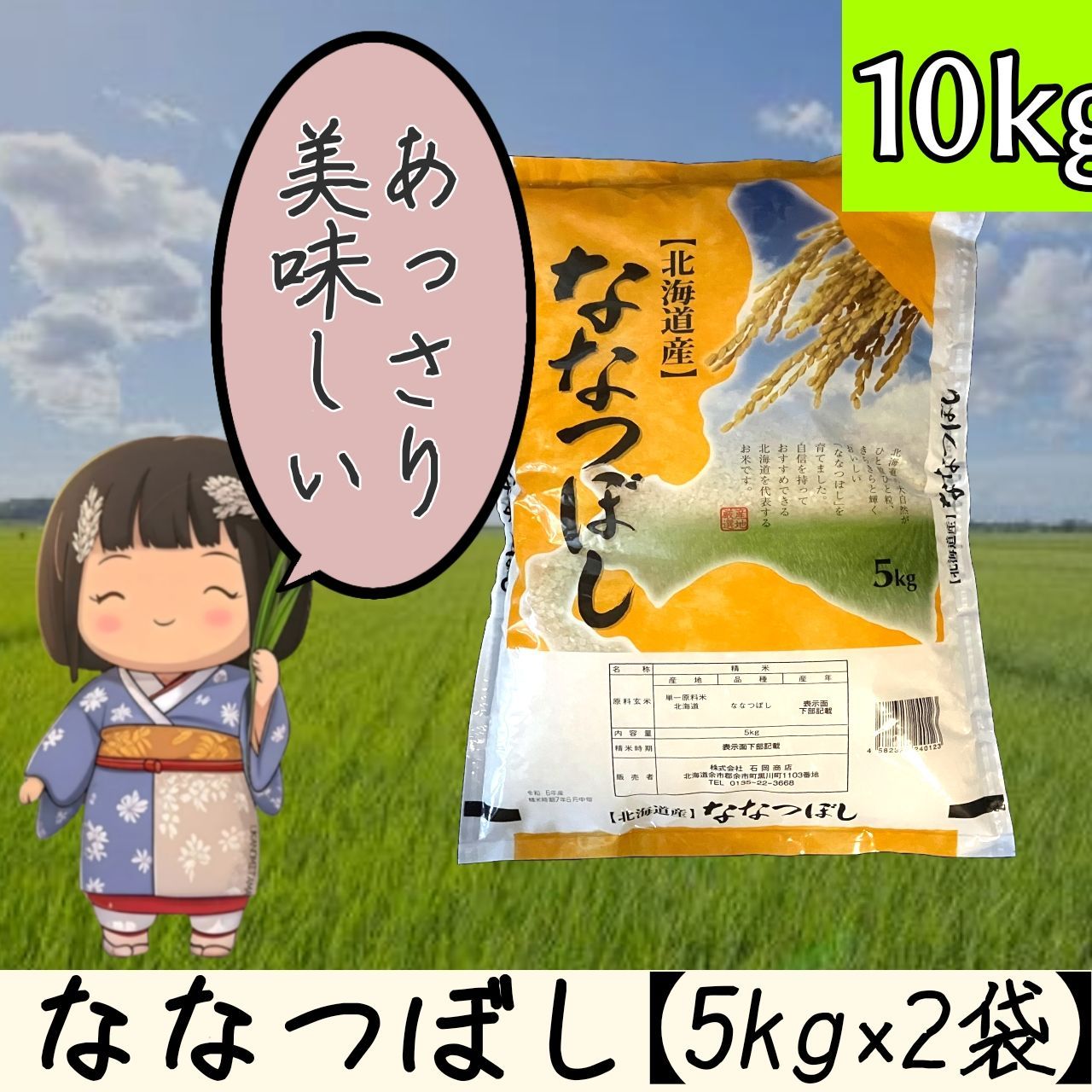 新米 ななつぼし 北海道産 5kg×2袋 計10kg 令和7年産 10月中旬精米
