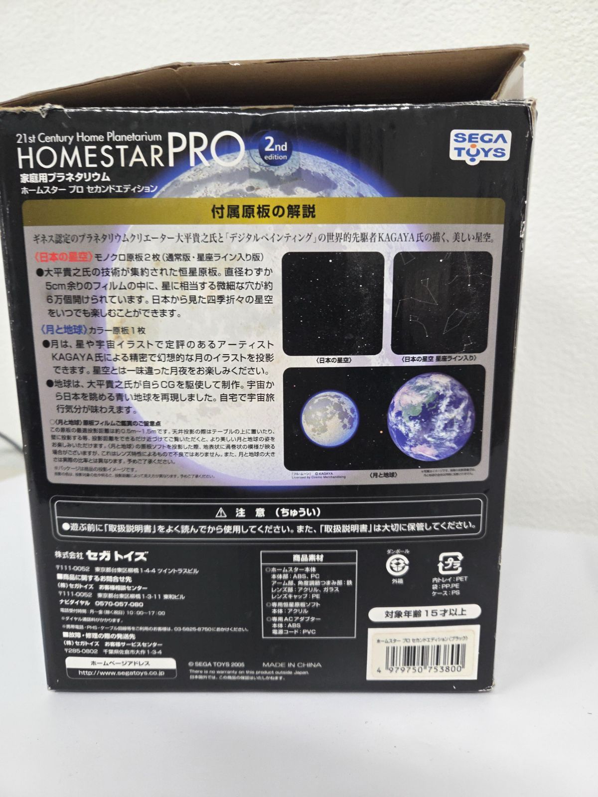 SEGA TOYS ホームスター プロ 2nd edition 家庭用プラネタリウム