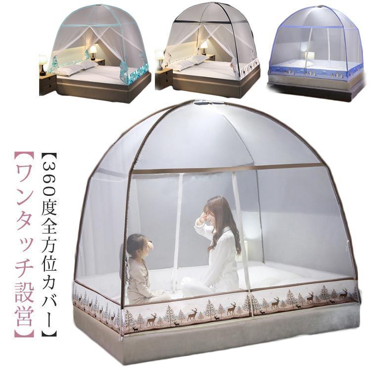 全 蚊帳 ワンタッチ テント 蚊帳 シングル ダブル ワイドサイズ ドーム 蚊帳 カヤ 蚊 害虫 ホコリ 虫刺され防止 害虫駆除 底ネット 底面付き モスキートネット 夏 ムカデ対策 折りたたみ式 収納便 4272