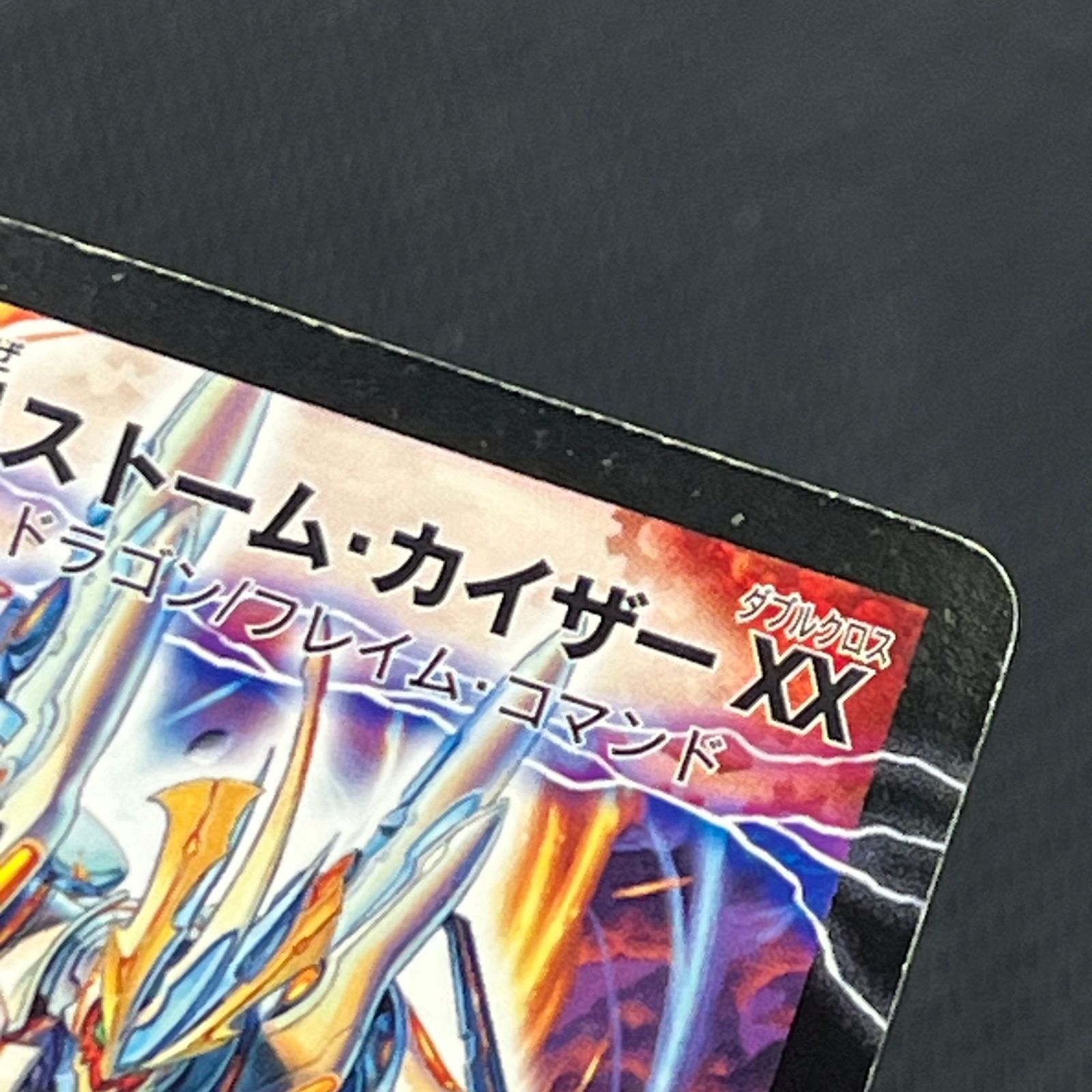 デュエマ 奇跡の覚醒者ファイナル・ストームXX NEX 時空の神風ストーム 