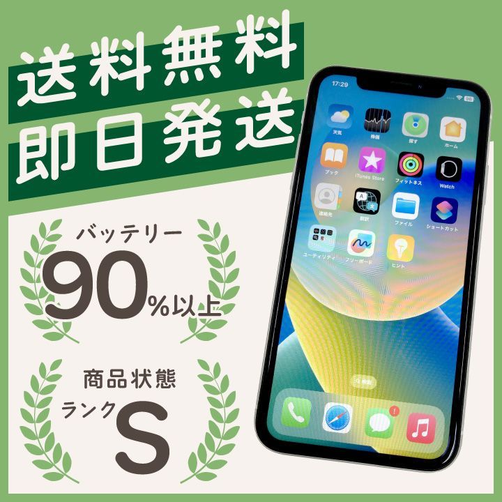 傷なし・超美品】iPhone12 256GB バッテリー92％ SIMフリー ホワイト