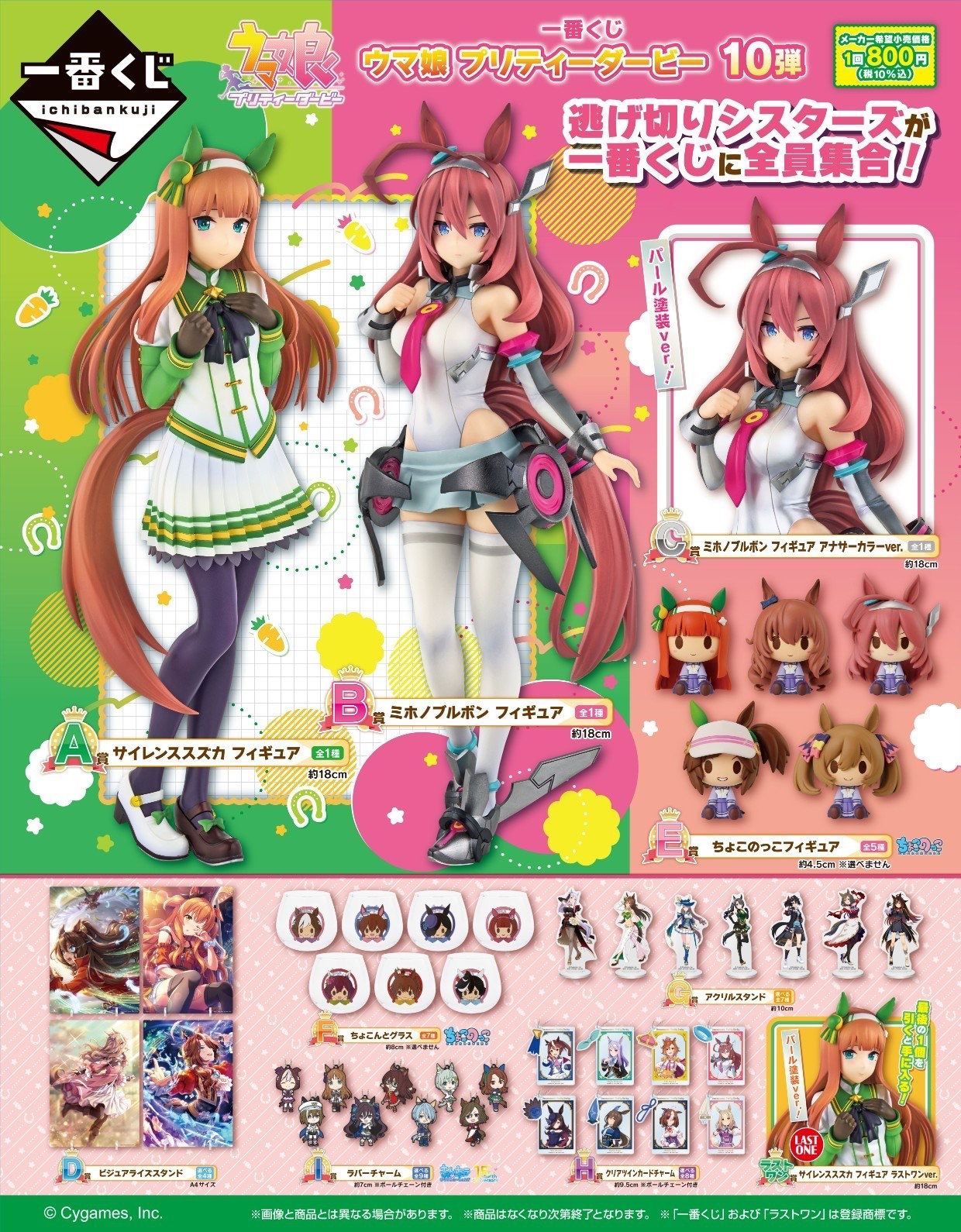 ウマ娘 プリティーダービー 一番くじ 10弾 ロット販売