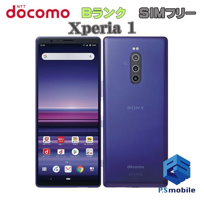 XPERIA1 SO-03L パープル 美品 箱付属品有り - スマホ・タブレット・パソコン