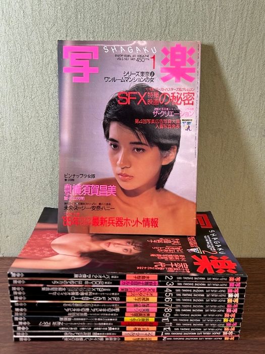 《当時物 貴重 写楽 1985年 1月～12月 12冊揃い・1986年 1月・2月 計14冊セット》夏木マリ 松田聖子 現状品 2026年最新Yahoo!オークション 写楽 &frasl; 男子専科）No.260 DANSEN（月刊 古本