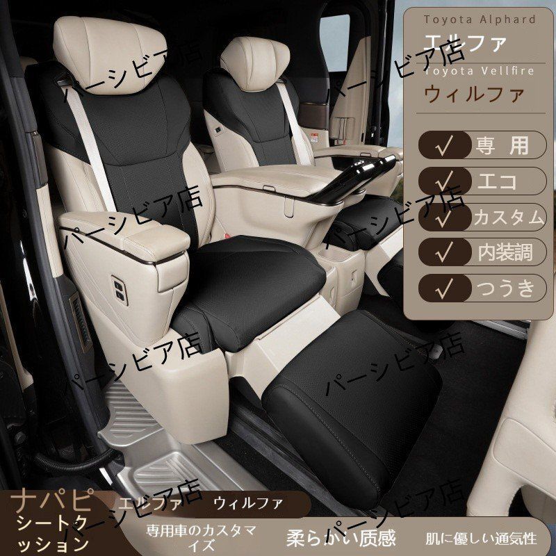 23年式トヨタ アルファード ヴェルファイア 40系 半包囲シートカバー 米色 PUレザー内装 10点セット 車種 感アップZYL393 アイテム FFCRYSTALESIA_COM