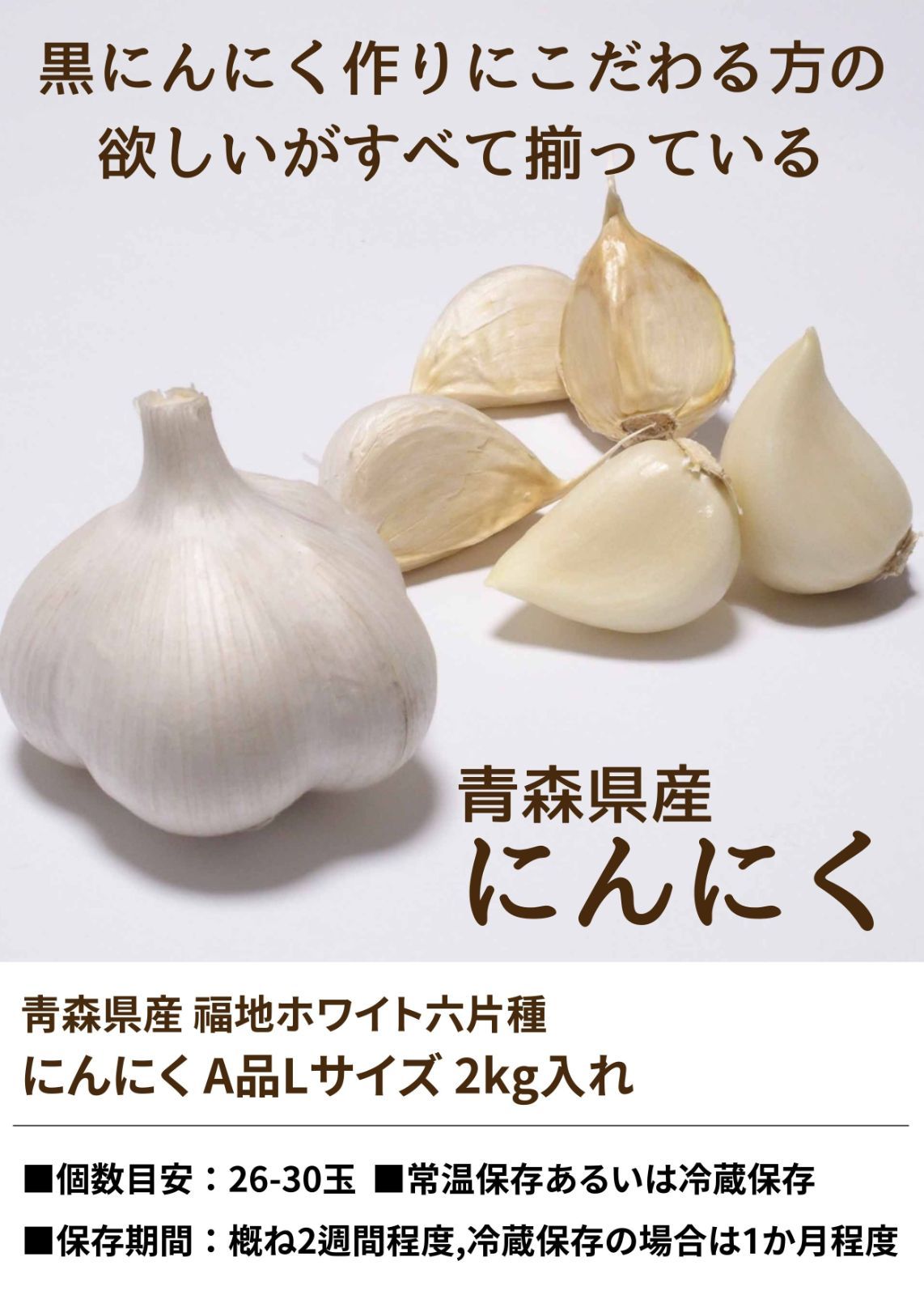青森県産にんにくホワイト6片種子30キロ 青森県産にんにくホワイト6片種子30キロ