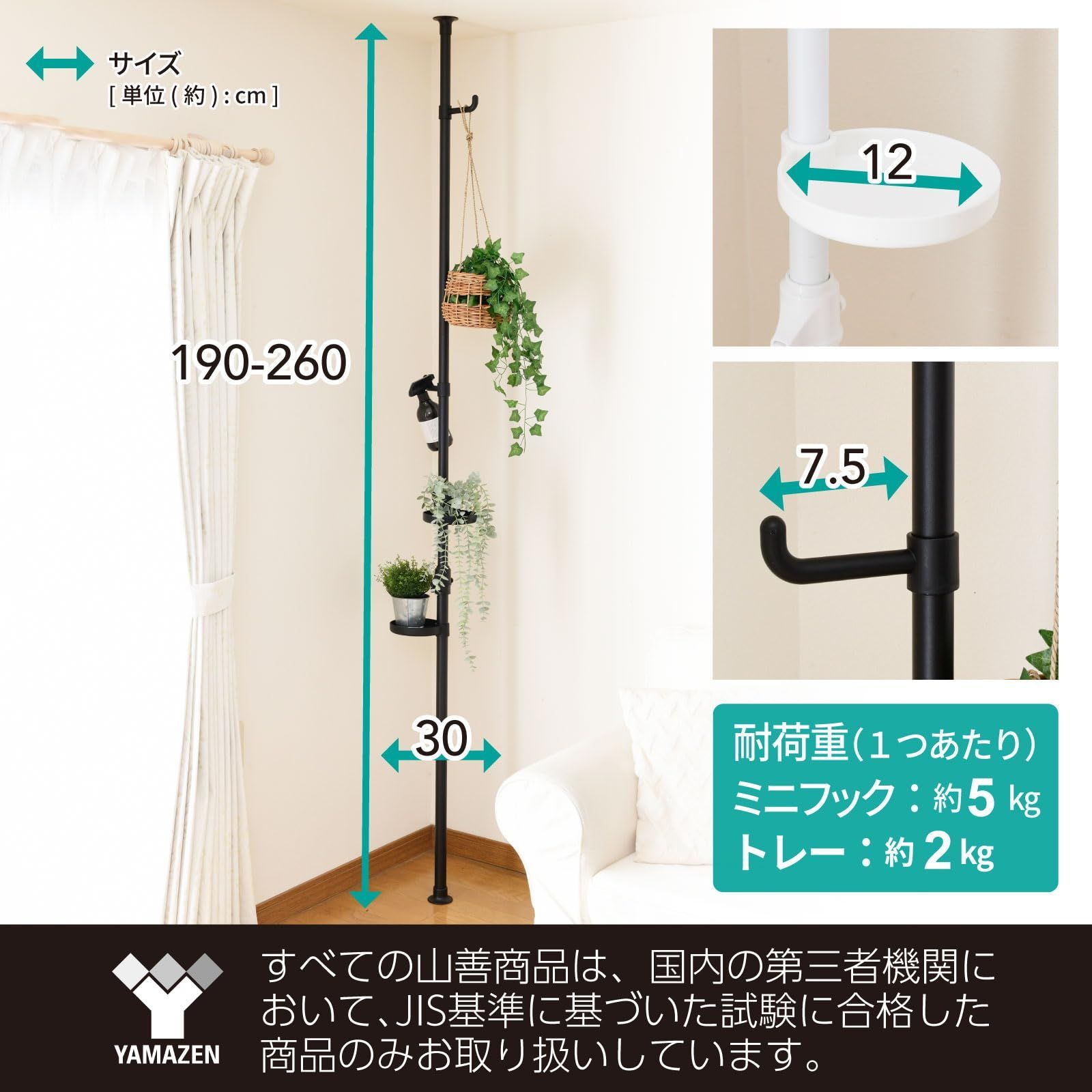 在庫処分】[山善] ポールハンガー 突っ張り プランタースタンド 幅30