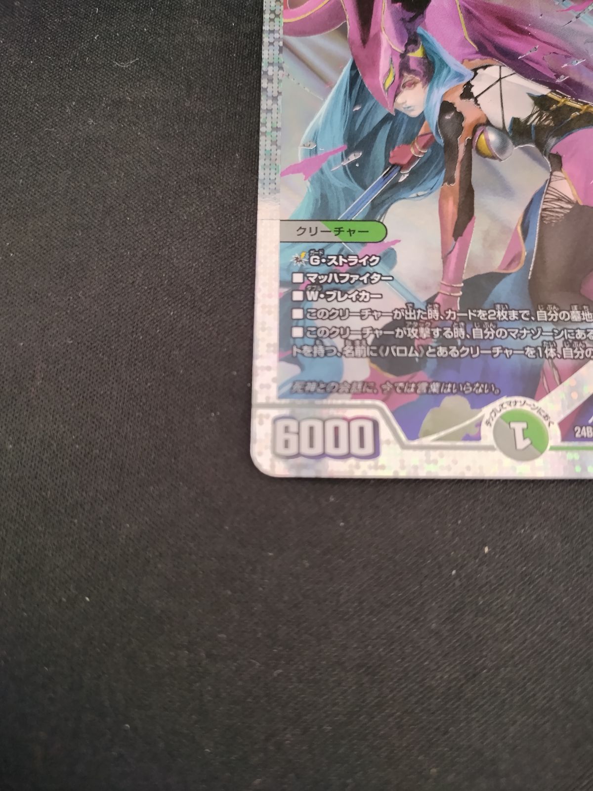 中古TCG】デュエルマスターズ 魔令嬢バロメアレディ シークレット 1/1