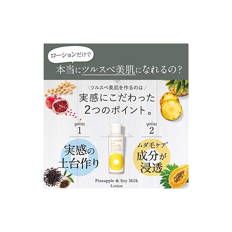 パイナップル豆乳ローション