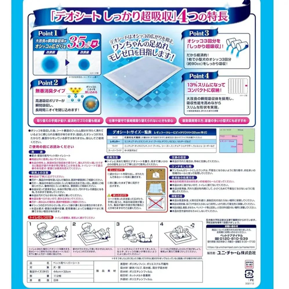 しっかり超吸収無香消臭タイプ レギュラー