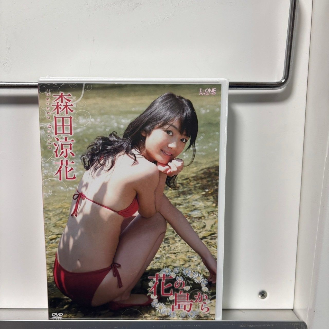 森田涼花 花の島から（未開封） - メルカリ