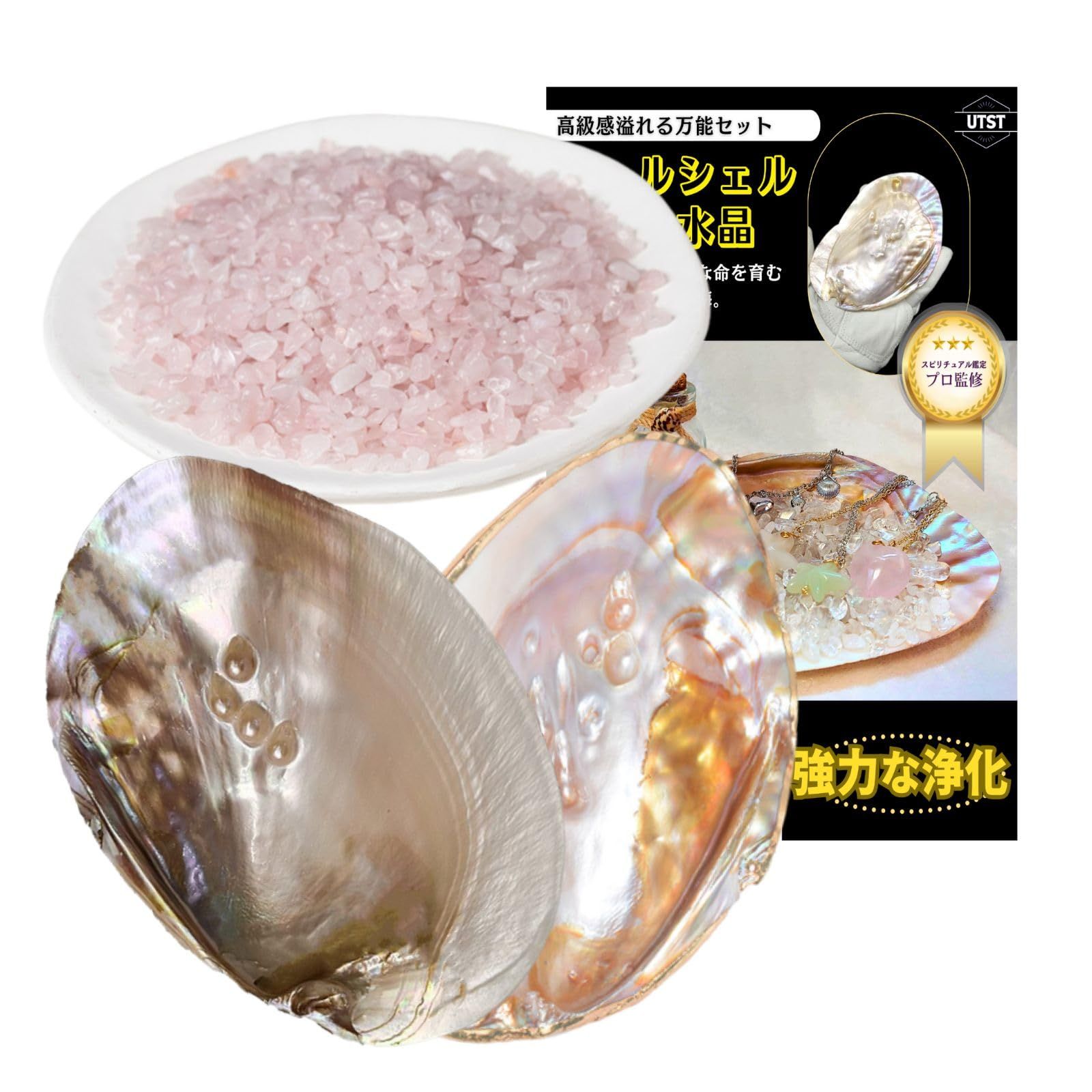 UTST さざれ石 セット パールシェル 貝殻 浄化皿 シェル さざれ UTST さざれ石 セット パールシェル 貝殻 浄化皿 シェル さざれ
