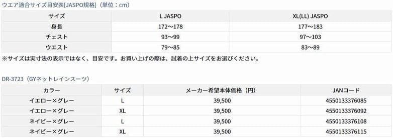 希望小売価格43450円