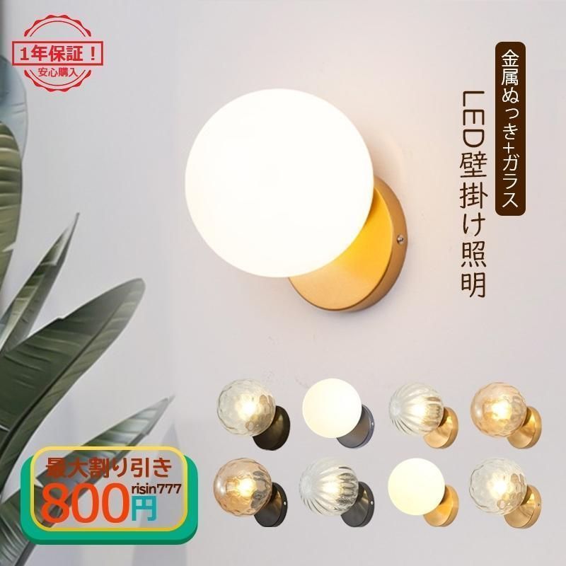 ブラケットライト led 玄関 おしゃれ 北欧 壁掛け照明 ベッドランプ 壁ライト ガラス ボール かわいい シンプル 壁ライト led照明 寝室 部
