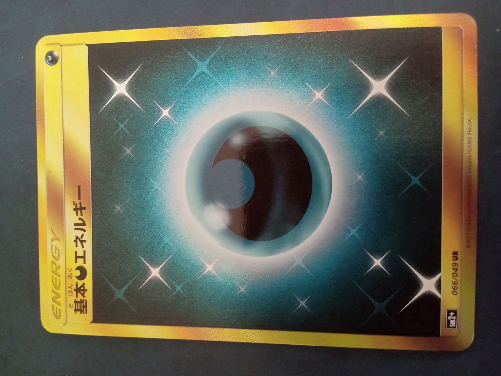 ポケモンカード 基本あくエネルギー SM2+ 【公式通販】
