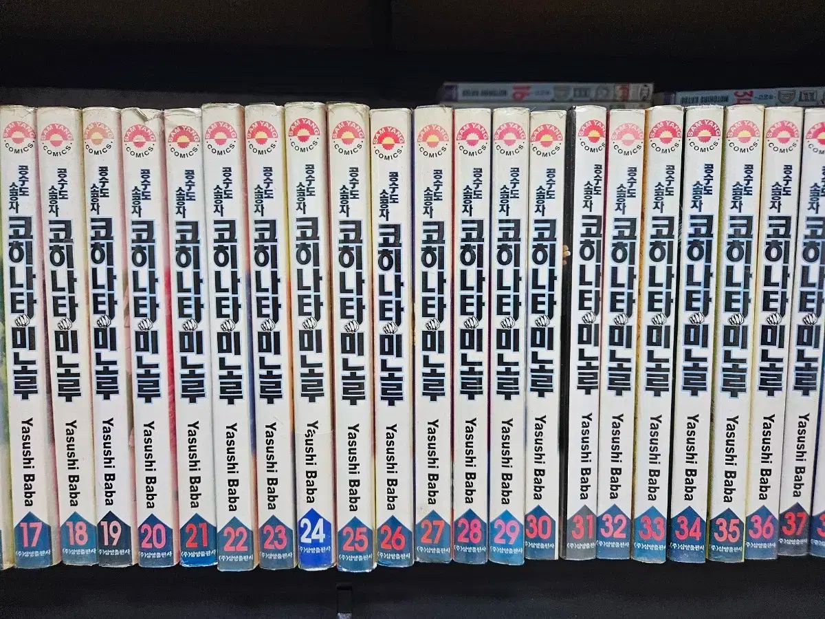 絶版 コミック 空手 リトル孔子 こにひまる 50 完