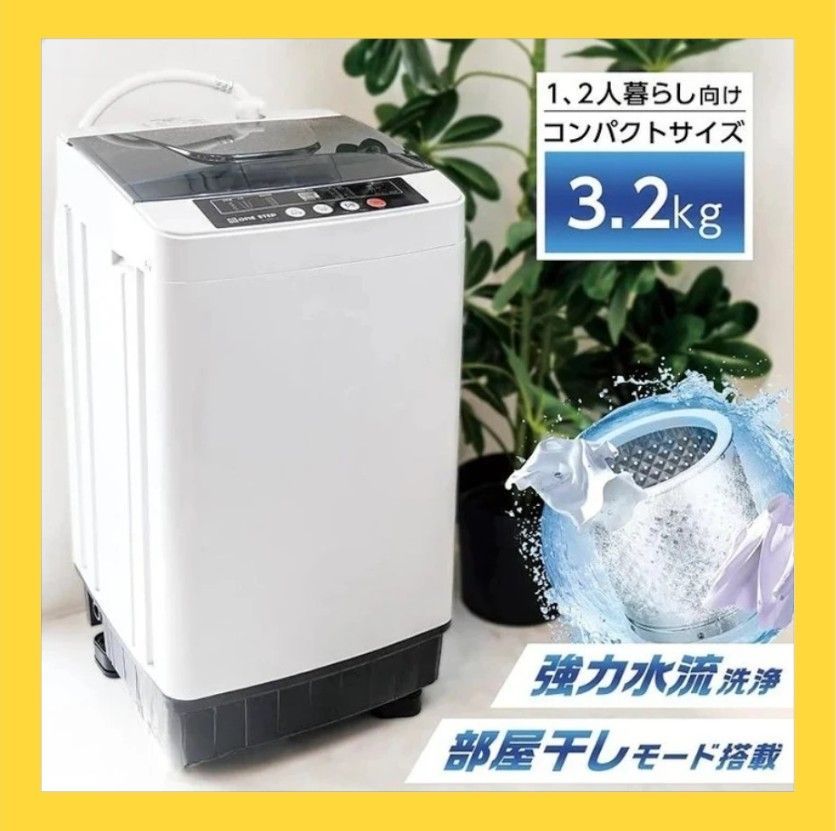 新品未使用　洗濯機　3.2キロ　一人暮らし 新品未使用洗濯機3.2キロ一人暮らし