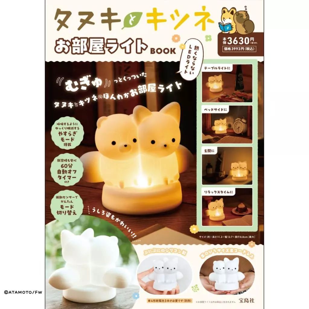 [Used] Mook and others “Home Economics and Life Science” with appendix) Raccoon Dog and Fox Room Light BOOK