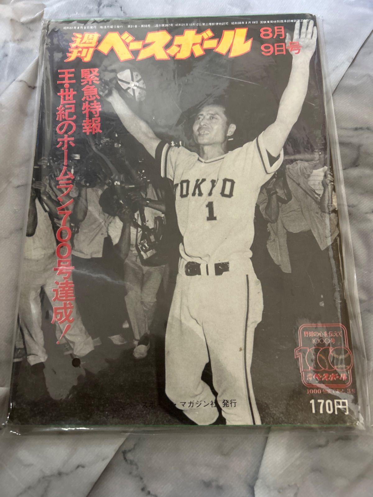 王選手物語 1」を背負って30年 王貞治は日本プロ野球界NO1…背番号物語