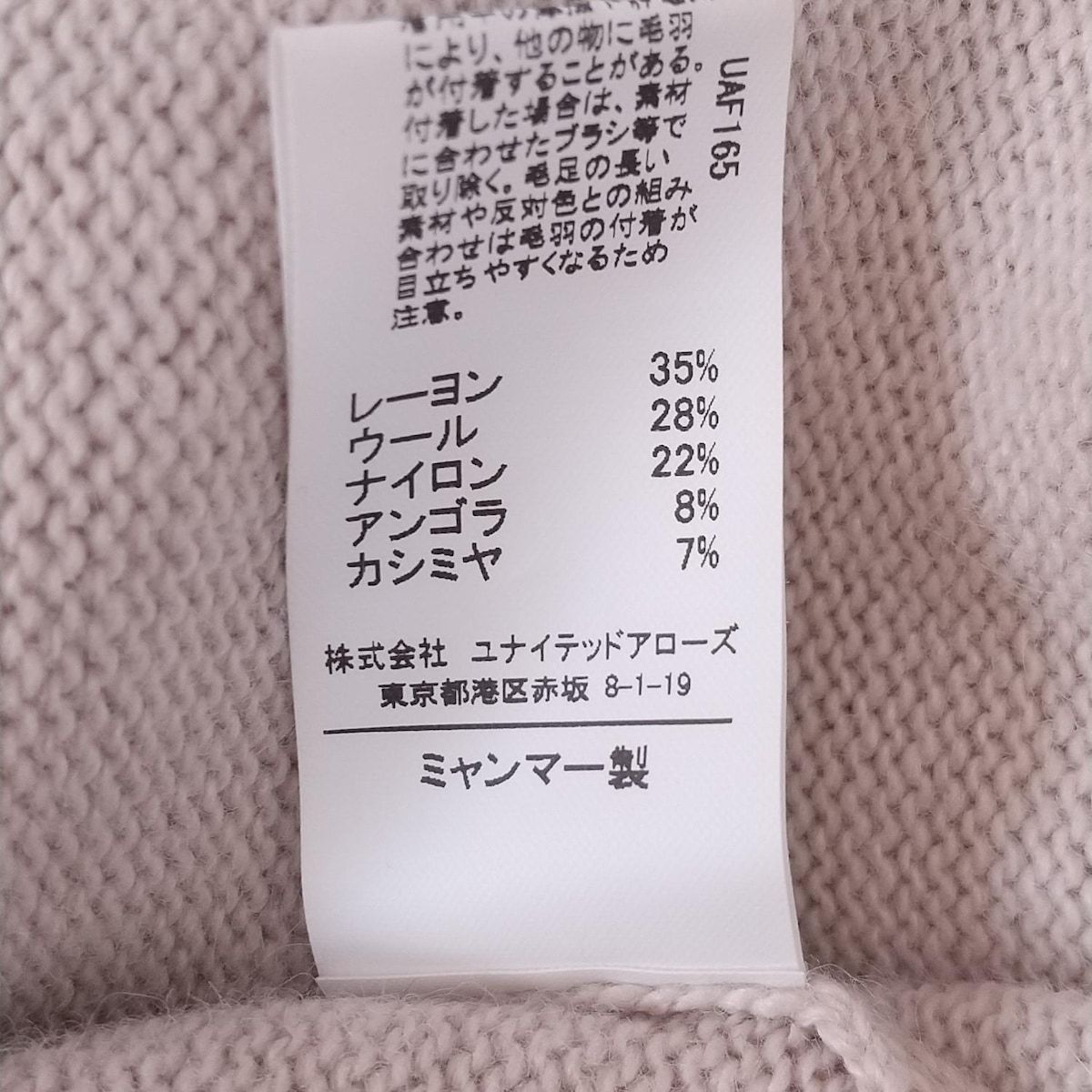 グリーンレーベルリラクシング 長袖セーター