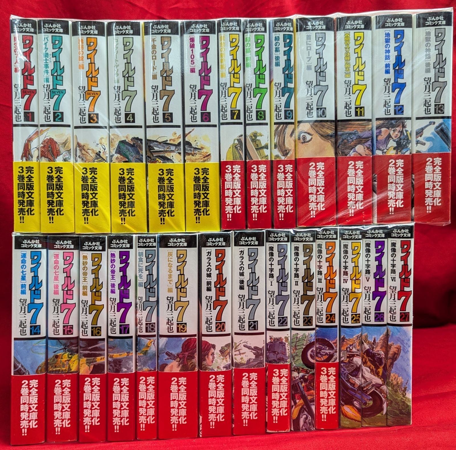 ワイルド7 ぶんか社コミック文庫 全巻セット 【公式通販】