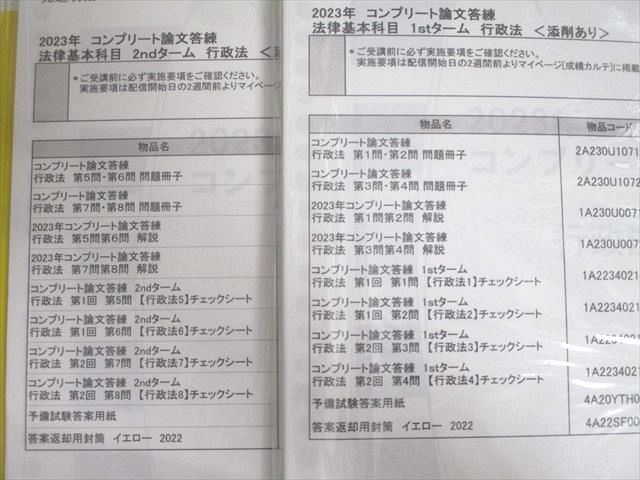 伊藤塾 2023年度版 最新 コンプリート論文答練 伊藤塾 2023年度版 最新